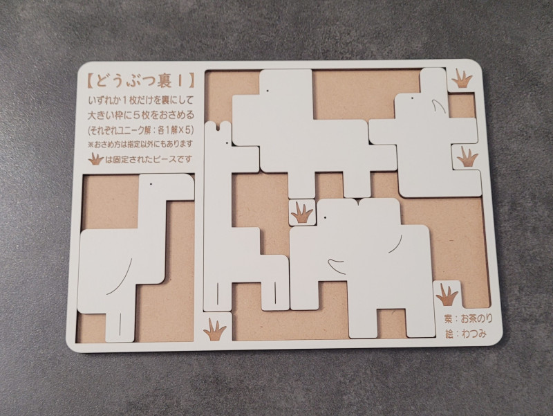 どうぶつ裏１